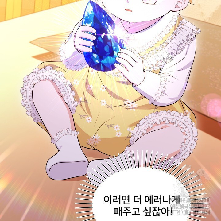 S급 아기 황녀님이 너무 강해 4화 26