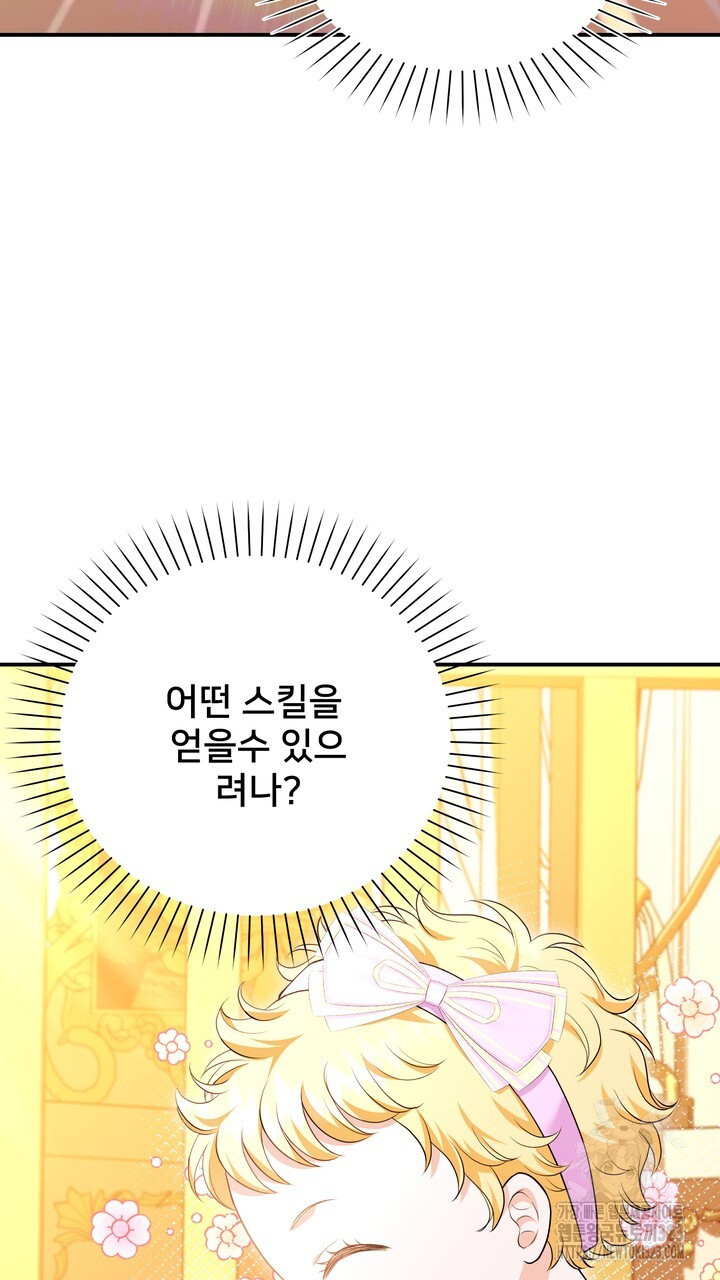 S급 아기 황녀님이 너무 강해 4화 27