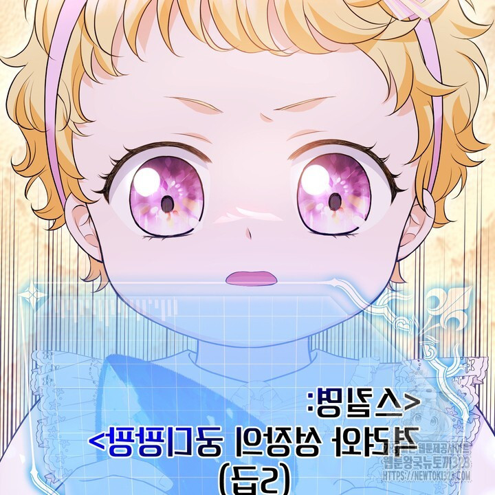 S급 아기 황녀님이 너무 강해 4화 30