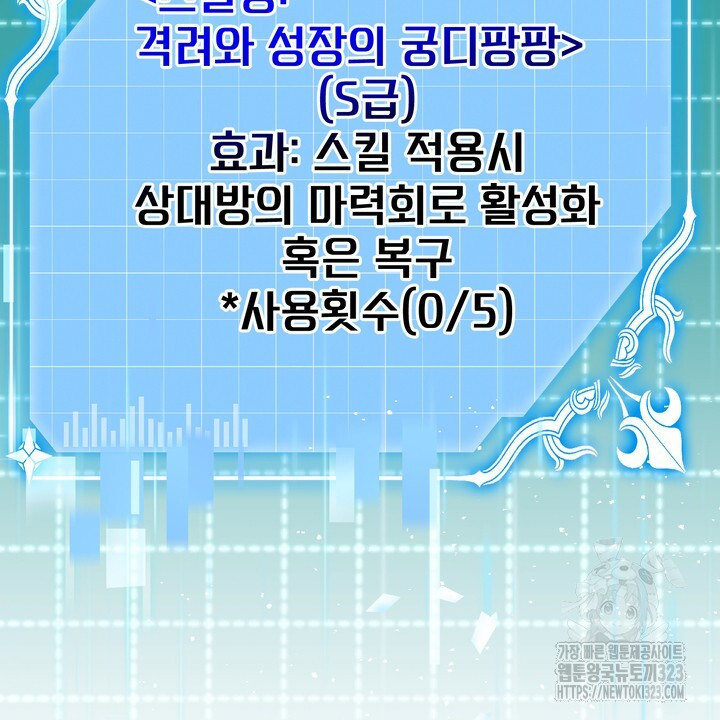 S급 아기 황녀님이 너무 강해 4화 32