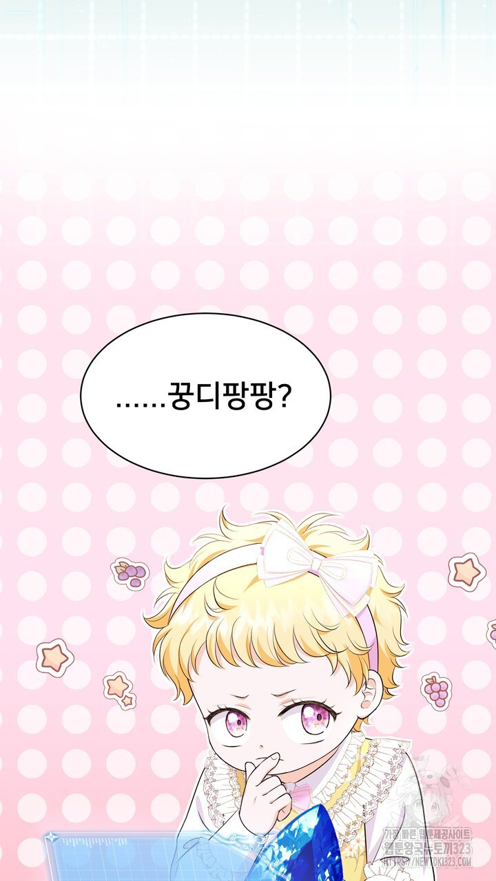S급 아기 황녀님이 너무 강해 4화 33