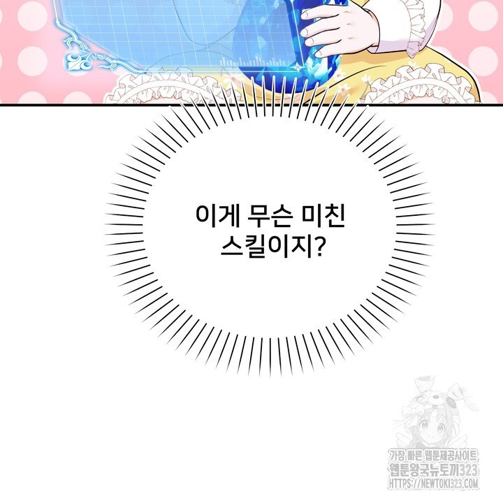 S급 아기 황녀님이 너무 강해 4화 34
