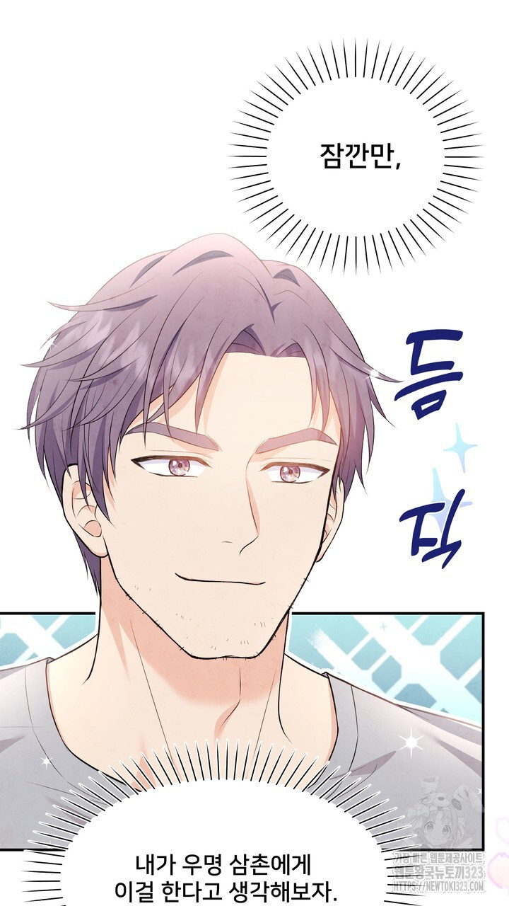 S급 아기 황녀님이 너무 강해 4화 35