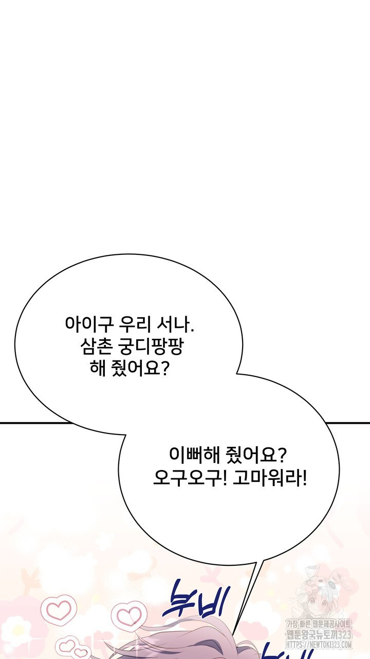 S급 아기 황녀님이 너무 강해 4화 39