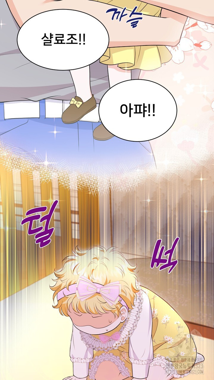 S급 아기 황녀님이 너무 강해 4화 41