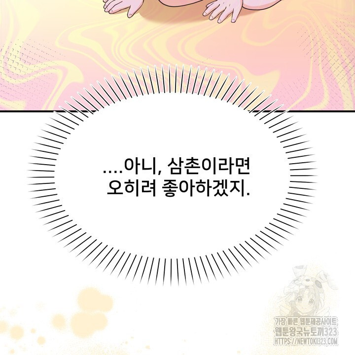 S급 아기 황녀님이 너무 강해 4화 42