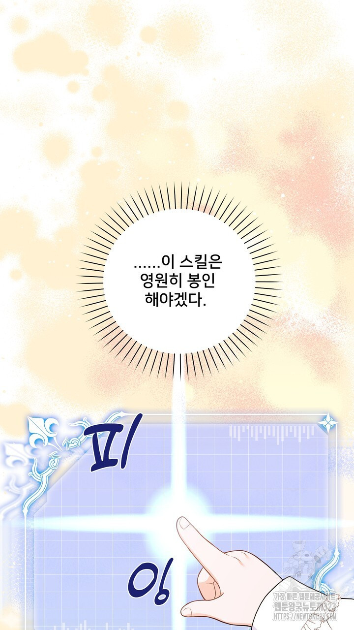 S급 아기 황녀님이 너무 강해 4화 43