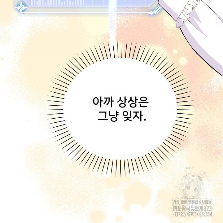 S급 아기 황녀님이 너무 강해 4화 44