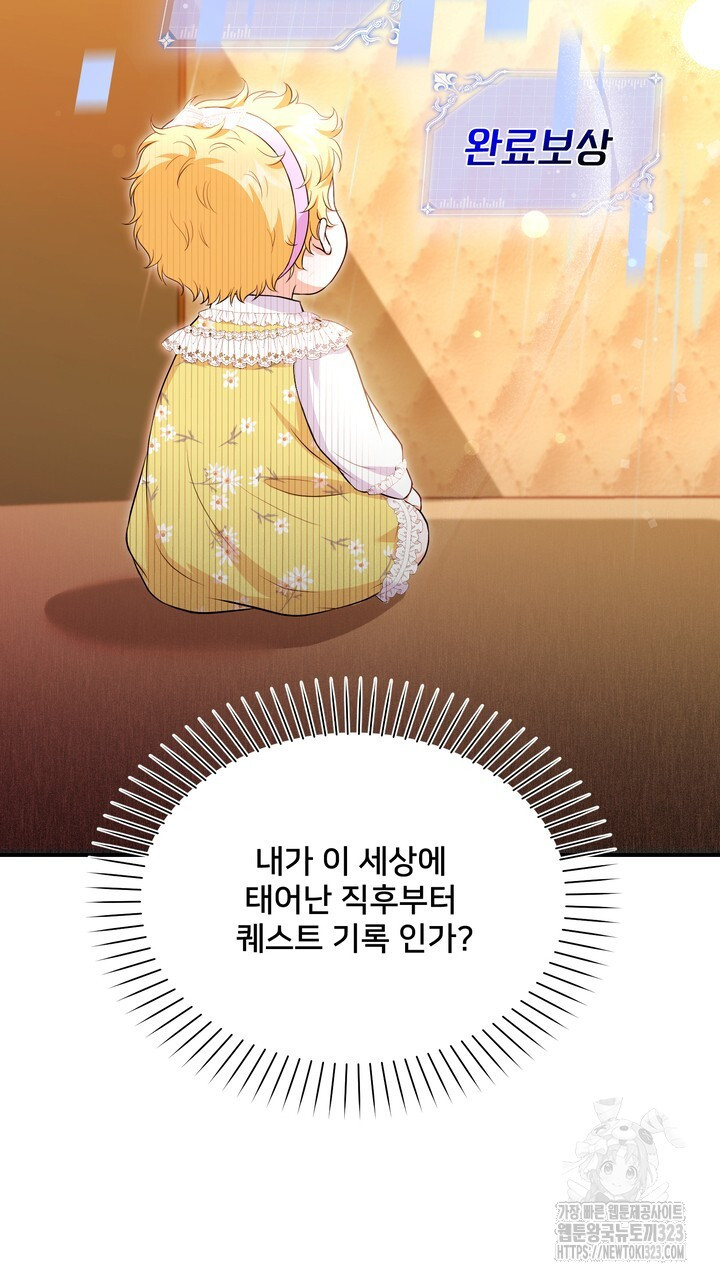 S급 아기 황녀님이 너무 강해 4화 47