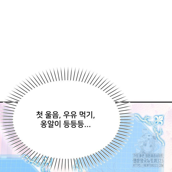 S급 아기 황녀님이 너무 강해 4화 48