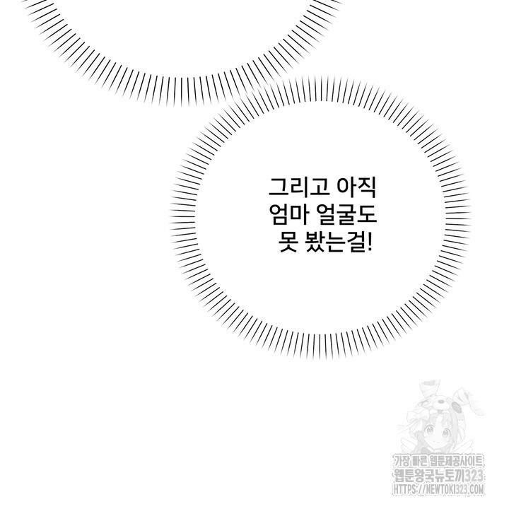 S급 아기 황녀님이 너무 강해 4화 56