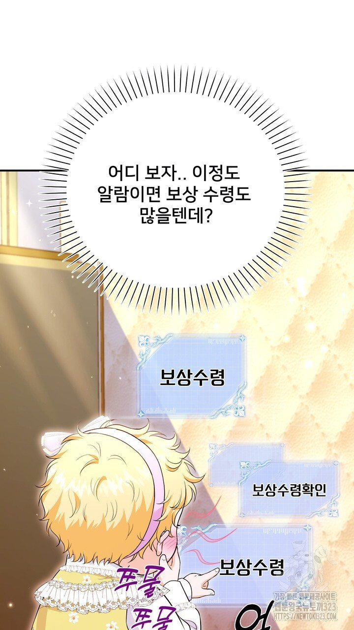 S급 아기 황녀님이 너무 강해 4화 57