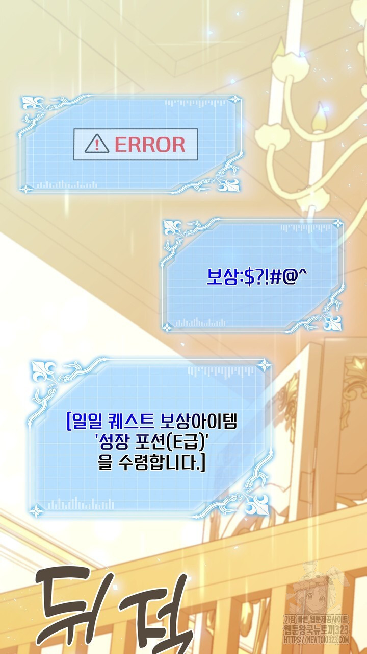 S급 아기 황녀님이 너무 강해 4화 61