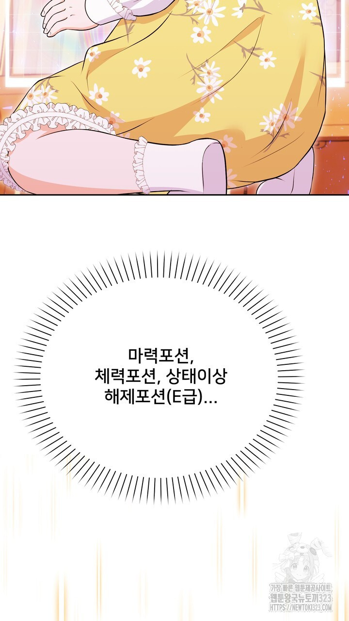 S급 아기 황녀님이 너무 강해 4화 63