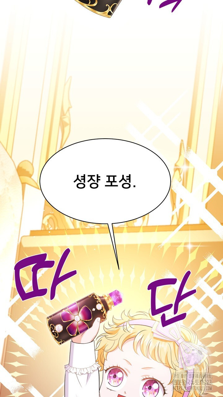 S급 아기 황녀님이 너무 강해 4화 65