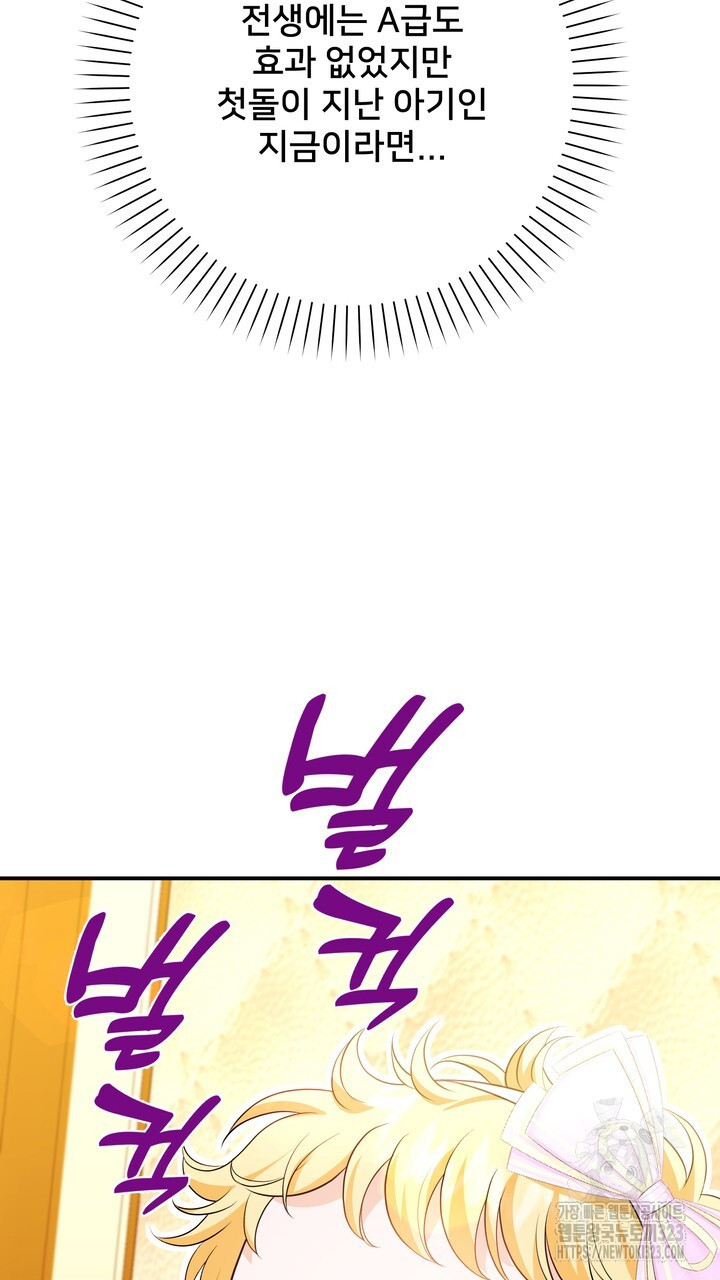 S급 아기 황녀님이 너무 강해 4화 69