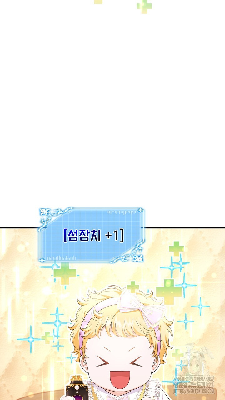S급 아기 황녀님이 너무 강해 4화 71