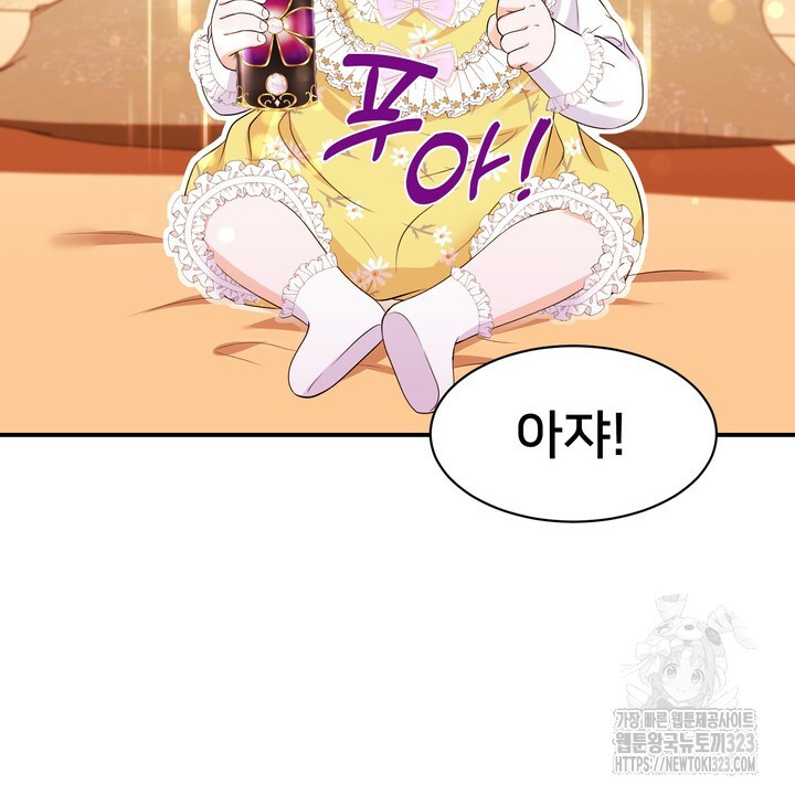 S급 아기 황녀님이 너무 강해 4화 72