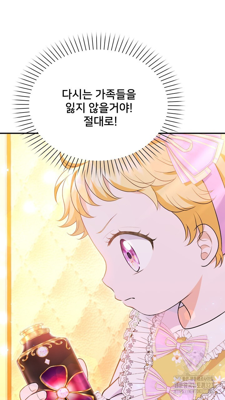 S급 아기 황녀님이 너무 강해 4화 73