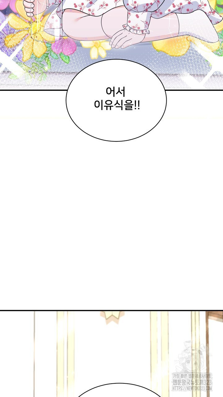 S급 아기 황녀님이 너무 강해 4화 81