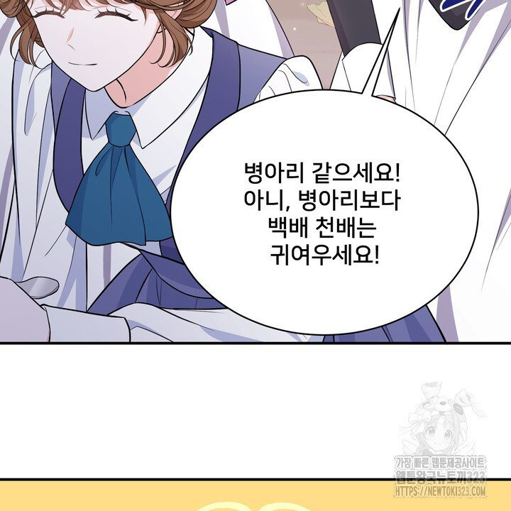 S급 아기 황녀님이 너무 강해 4화 88