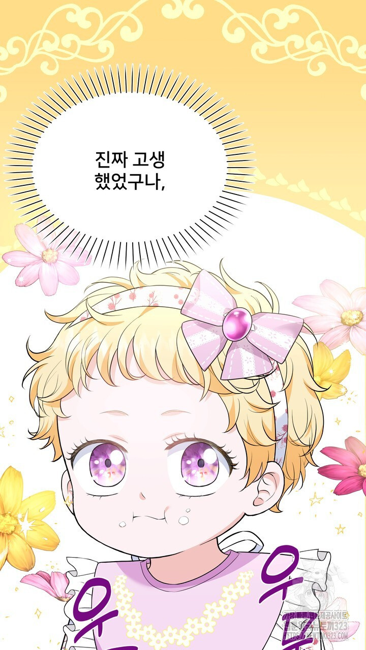 S급 아기 황녀님이 너무 강해 4화 89