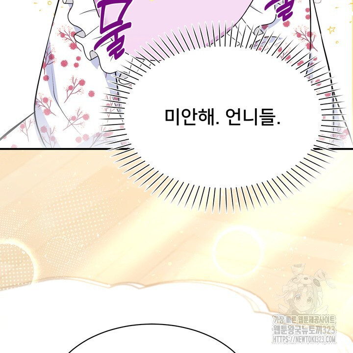 S급 아기 황녀님이 너무 강해 4화 90