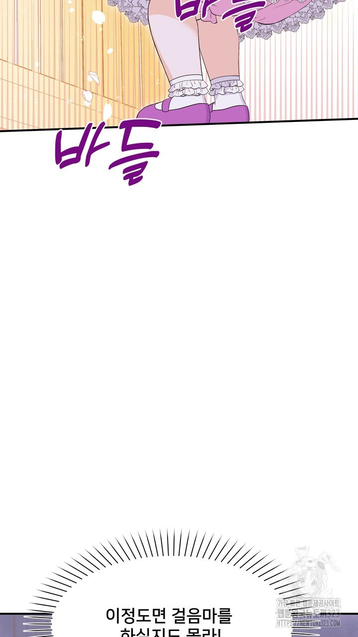 S급 아기 황녀님이 너무 강해 4화 97