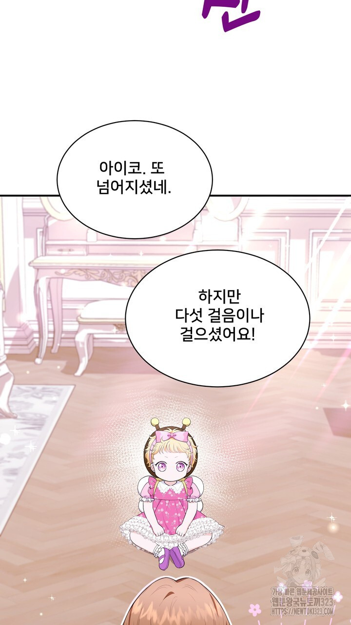 S급 아기 황녀님이 너무 강해 4화 111