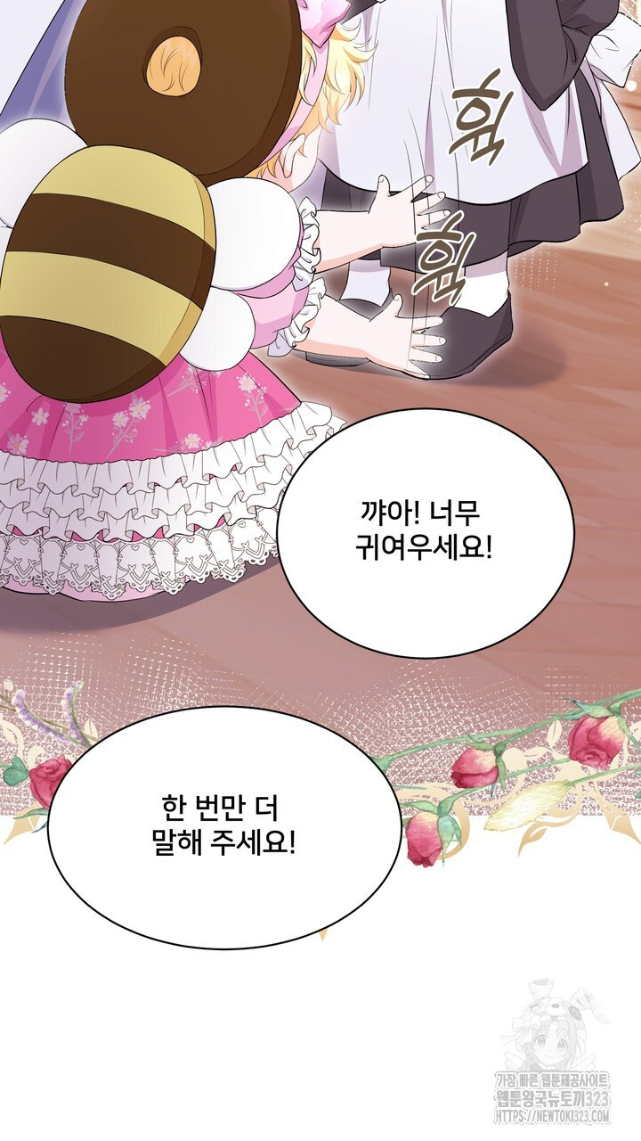S급 아기 황녀님이 너무 강해 4화 119