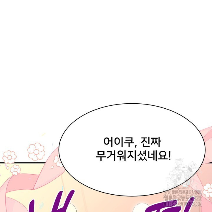 S급 아기 황녀님이 너무 강해 4화 120