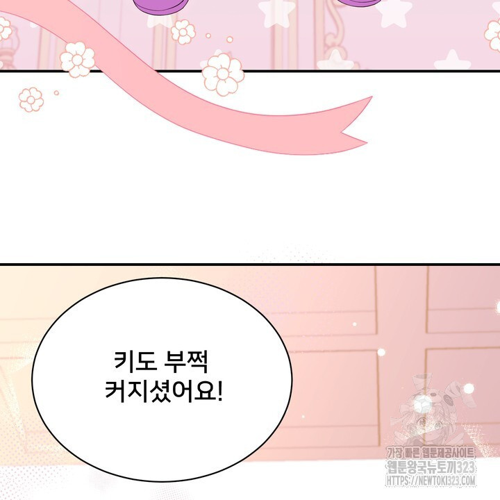 S급 아기 황녀님이 너무 강해 4화 122