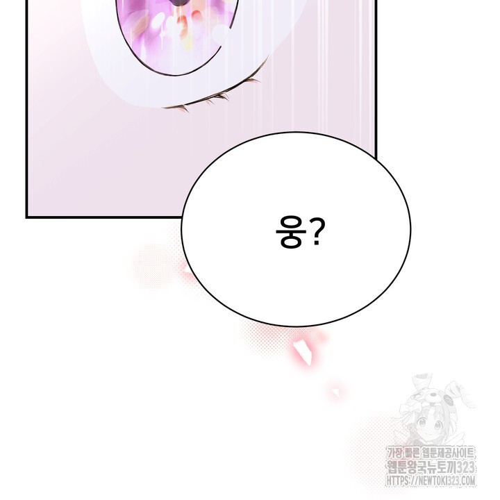 S급 아기 황녀님이 너무 강해 4화 126