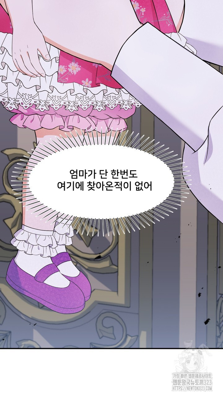 S급 아기 황녀님이 너무 강해 4화 131