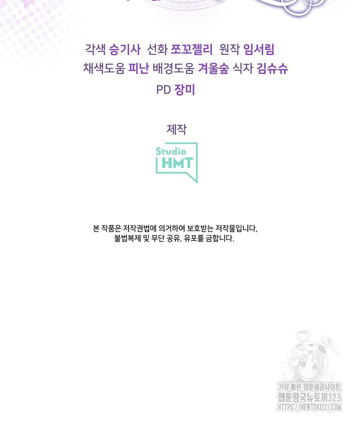 S급 아기 황녀님이 너무 강해 4화 133