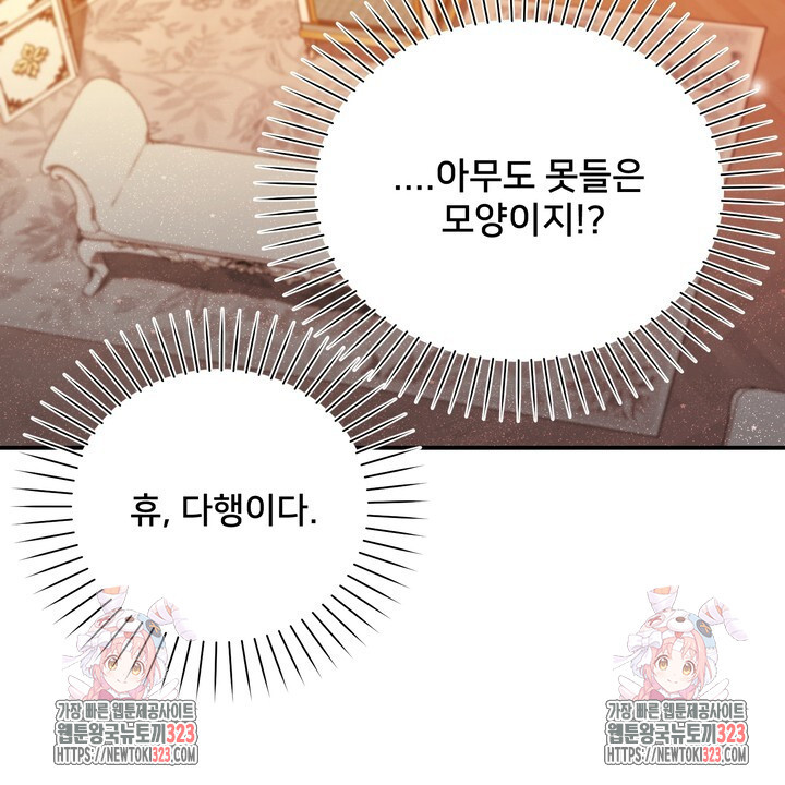 S급 아기 황녀님이 너무 강해 4화 134