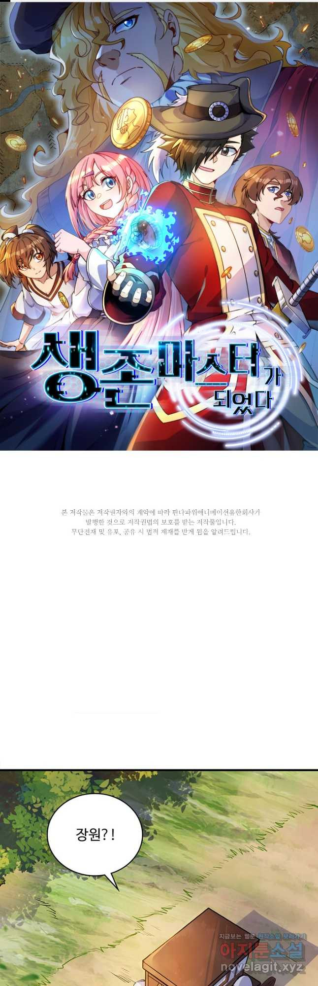 생존 마스터가 되었다 270화 1