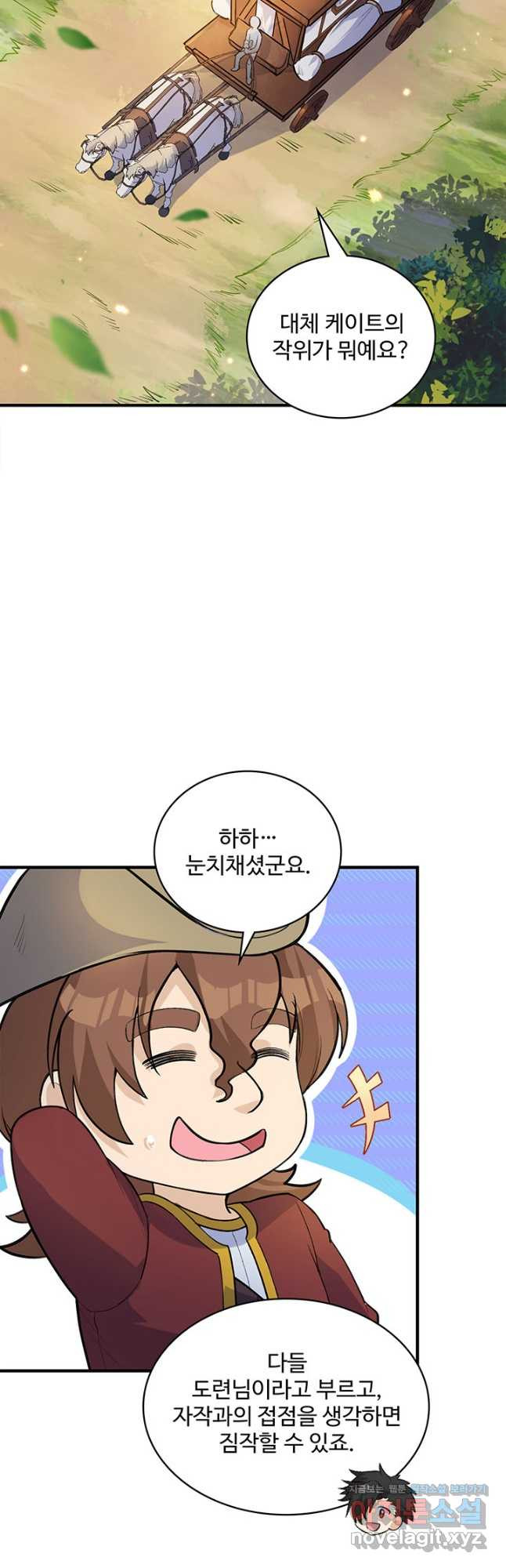 생존 마스터가 되었다 270화 2