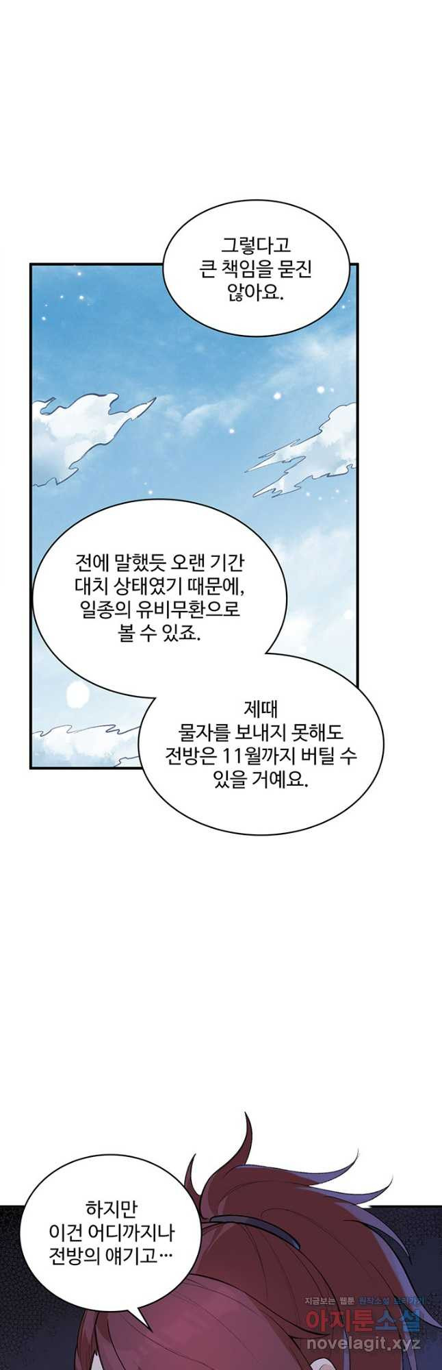 생존 마스터가 되었다 270화 10