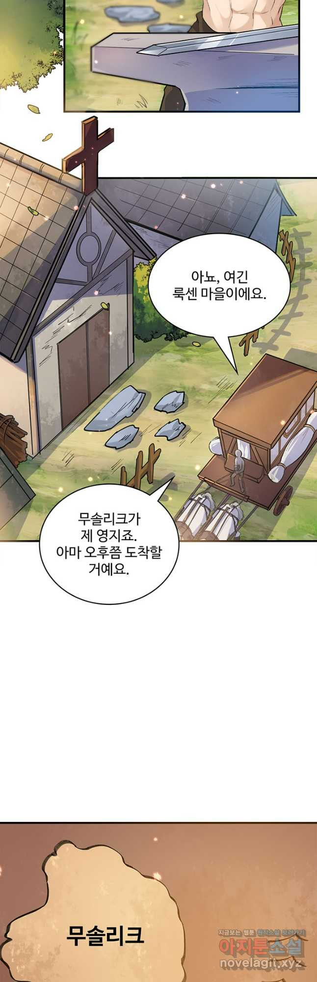 생존 마스터가 되었다 270화 23