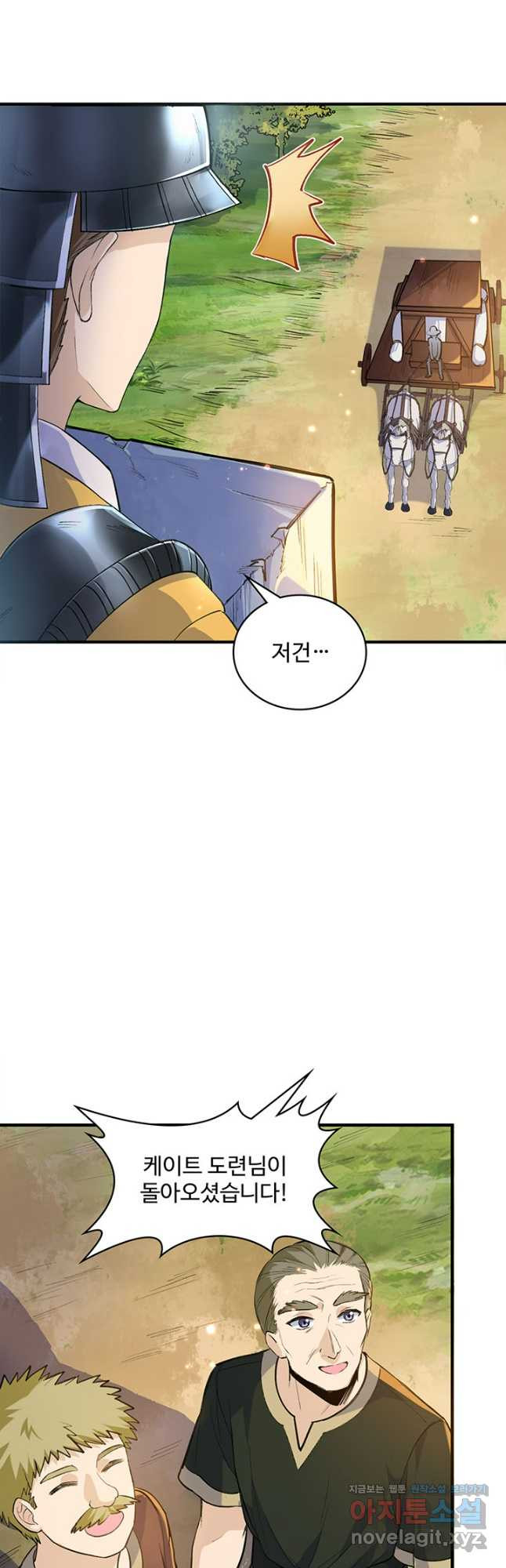 생존 마스터가 되었다 270화 26