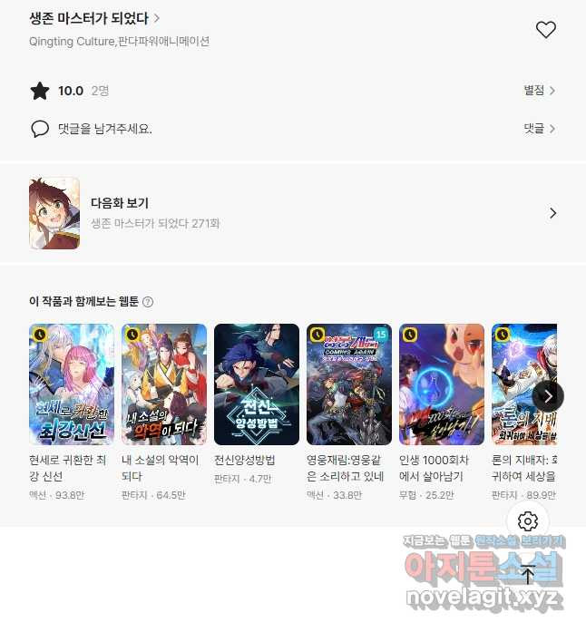 생존 마스터가 되었다 270화 28