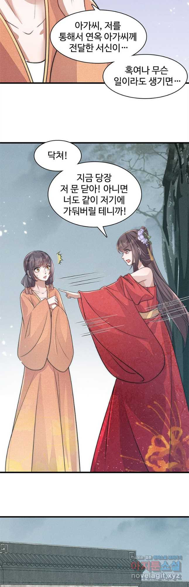 독의태자비 36화 3
