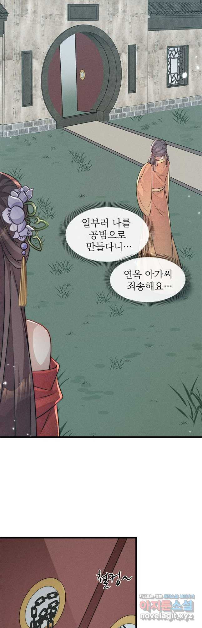 독의태자비 36화 4