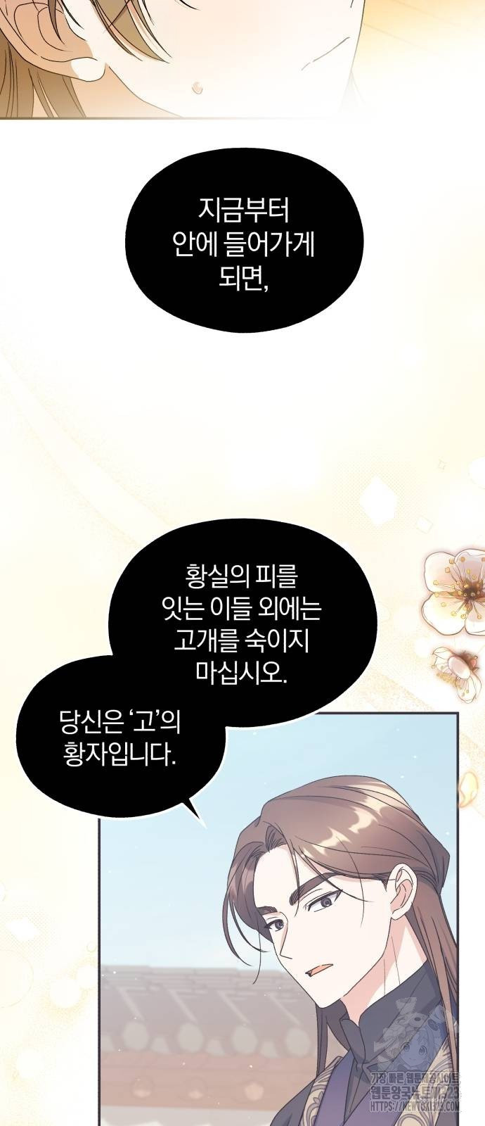 린의 여섯 번째 황궁생존기 24화 5