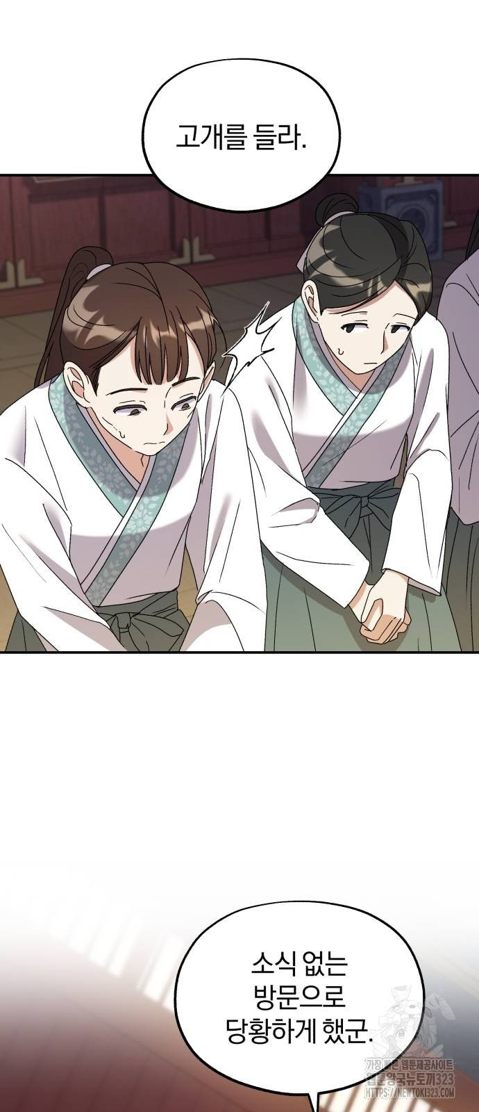 린의 여섯 번째 황궁생존기 24화 9