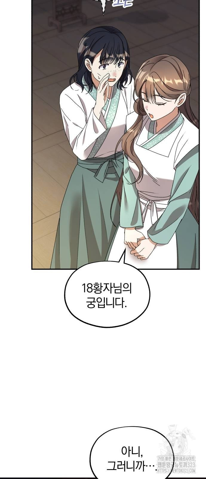 린의 여섯 번째 황궁생존기 24화 14