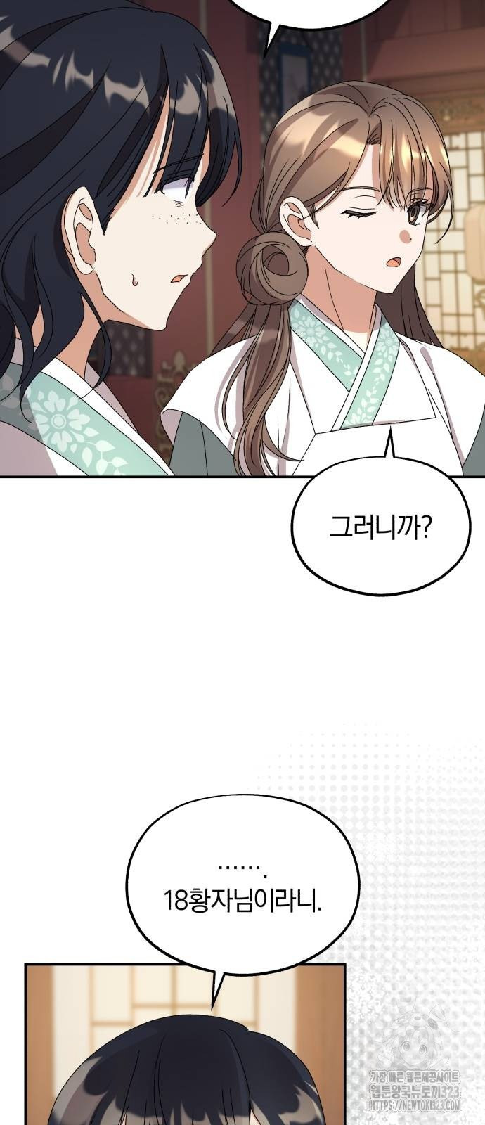 린의 여섯 번째 황궁생존기 24화 15
