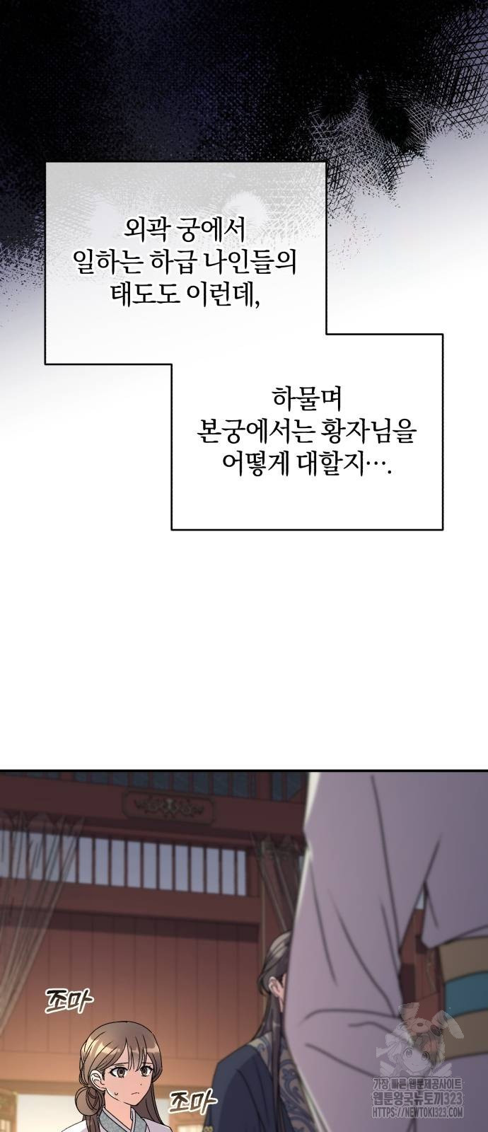 린의 여섯 번째 황궁생존기 24화 20
