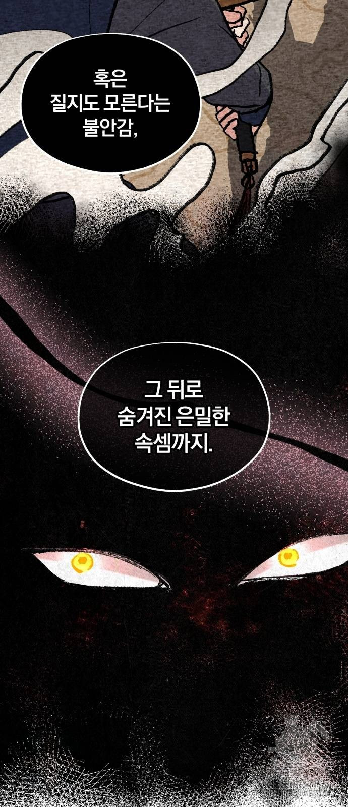 린의 여섯 번째 황궁생존기 24화 27